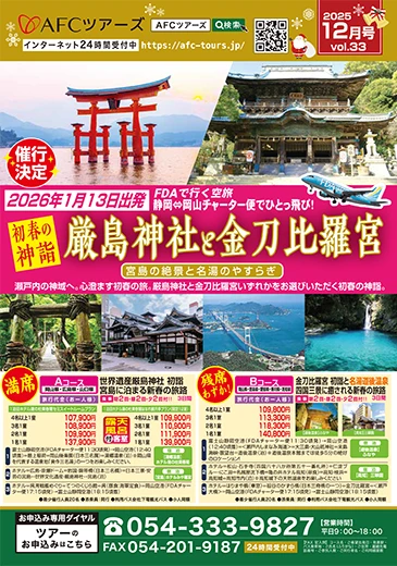 2025年12月発行パンフレット