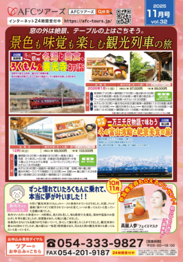 2025年11月発行パンフレット