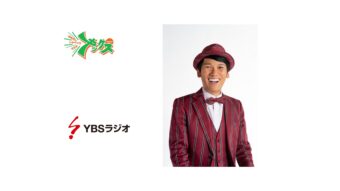 YBS山梨放送をお聞きの皆様へ
<i>SBSラジオ×YBSラジオ合同企画　富士山静岡空港発着
</i>山田門努(SBS)×いしいそうたろう(YBS)
人気パーソナリティと行く！しまね“ご縁旅”
